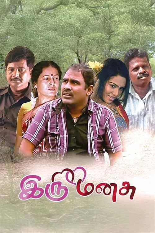 Iru Manasu