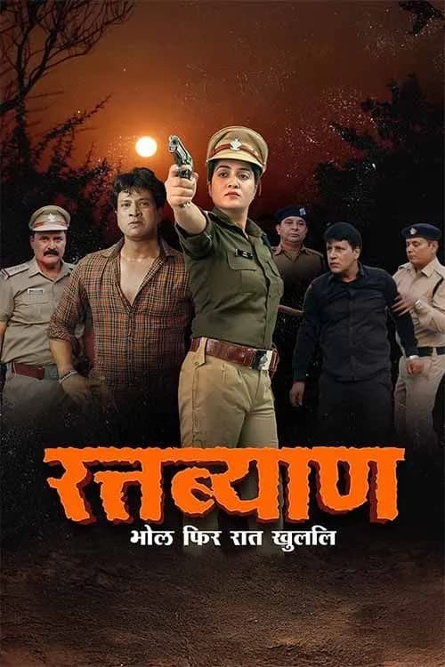 Ratbyan Bhol Fir Raat Khulali