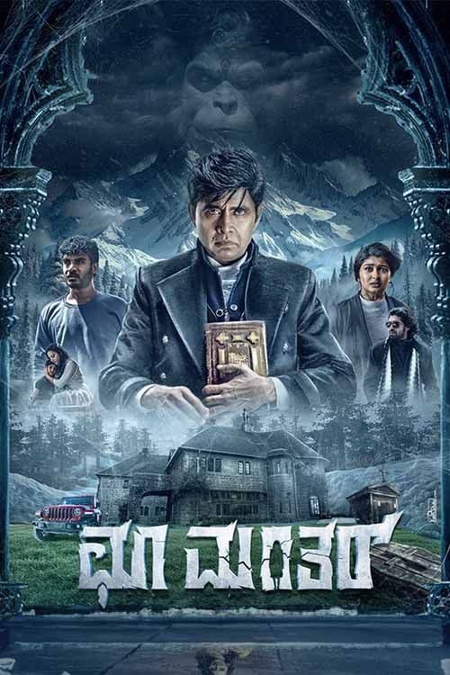 Choo Mantar
