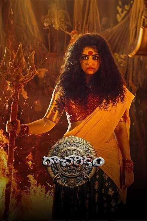 Racharikam