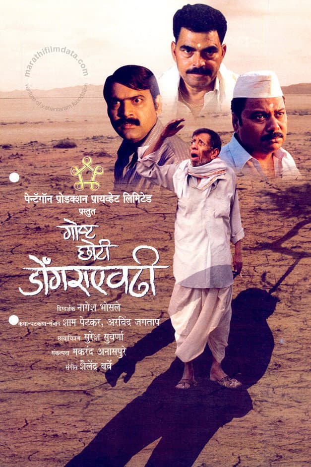 Goshta Choti Dongraevadhi