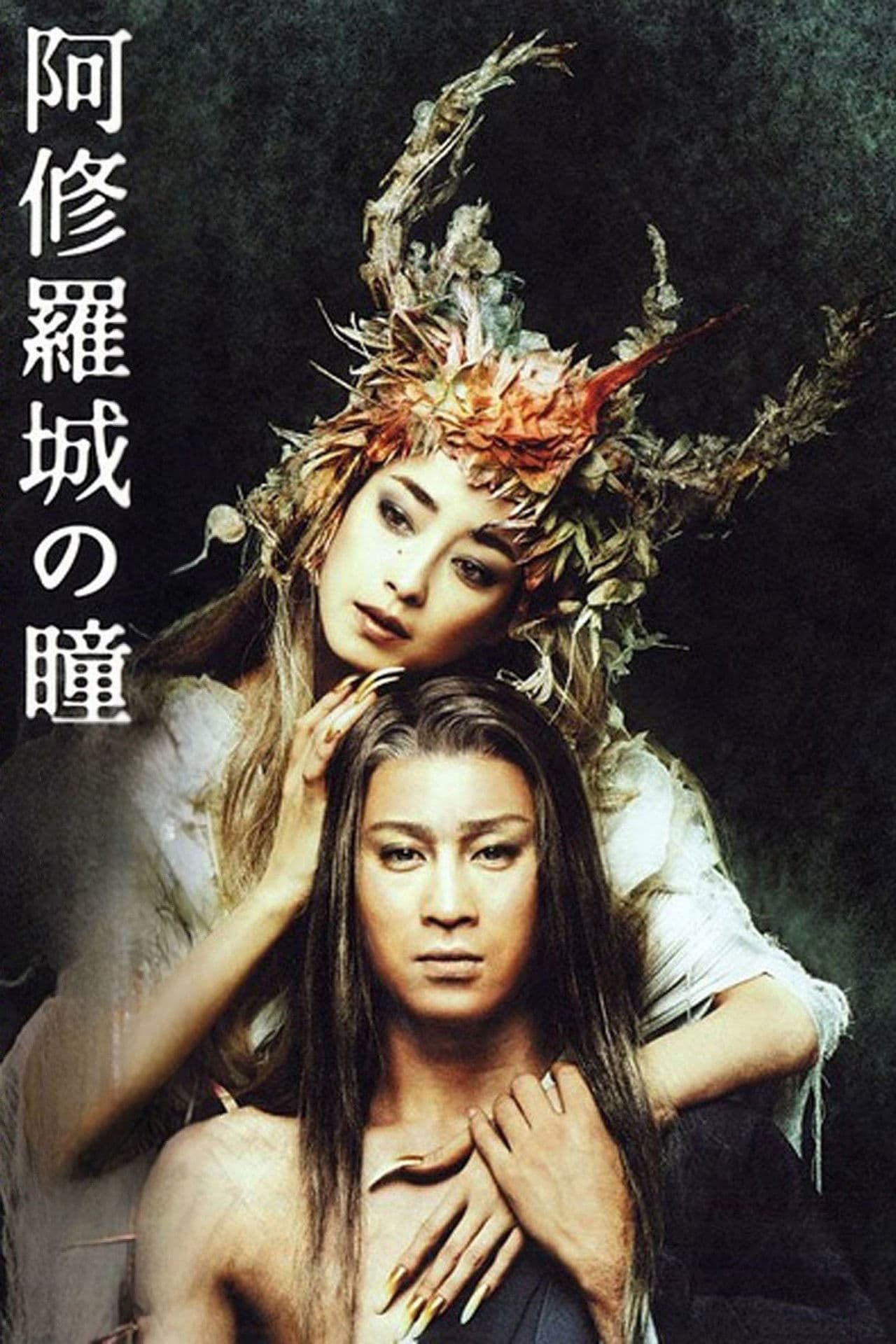 Ashura-jÃ´ no hitomi