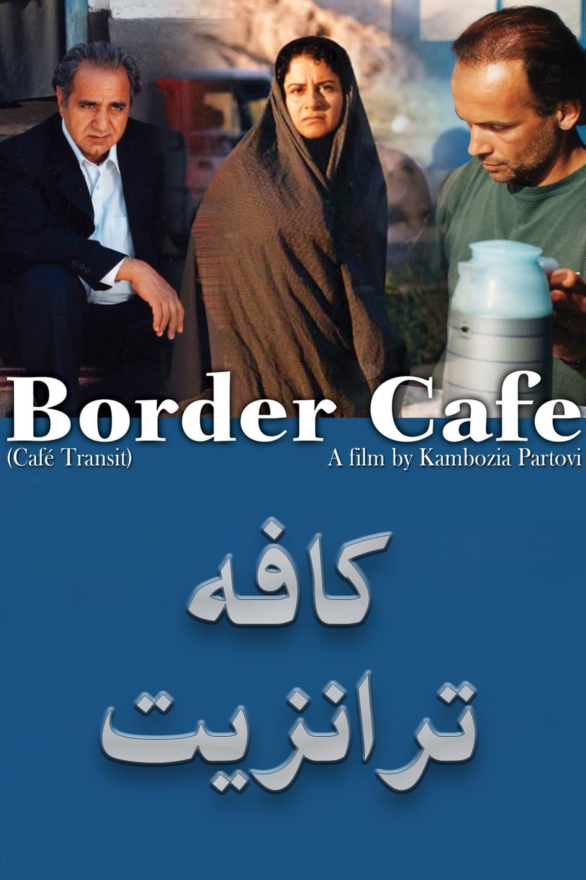 Border CafÃ©