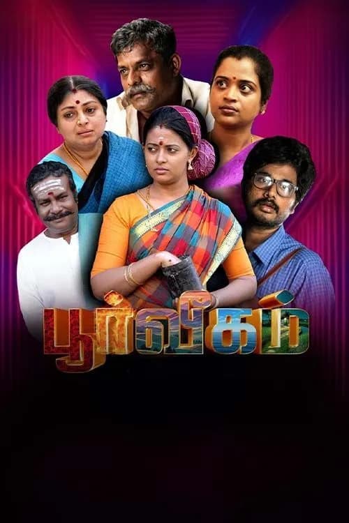 Poorveegam