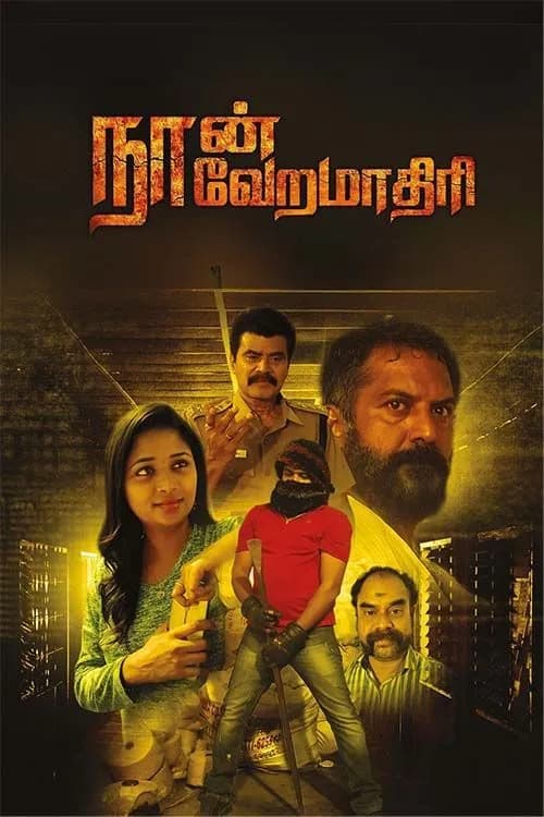 Naan Veramathiri