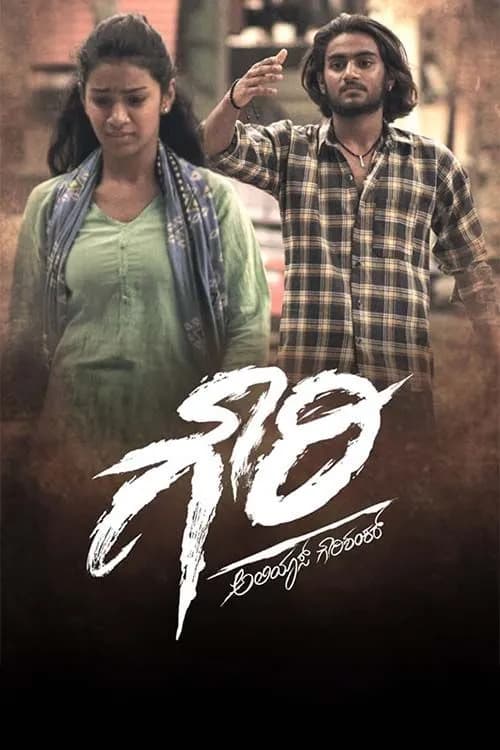 Gowri Alias Gowrishankar