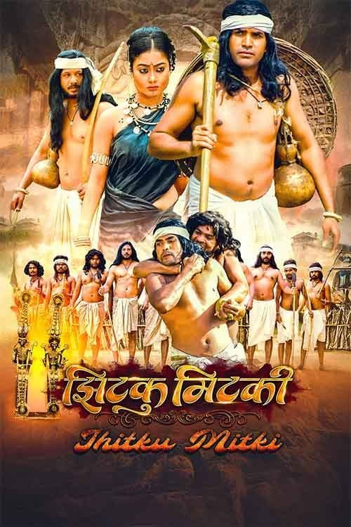Jhitku Mitki