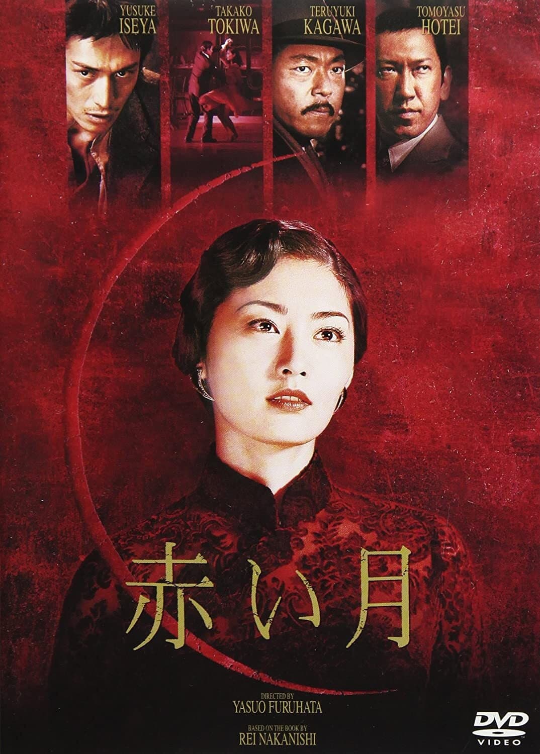Akai tsuki