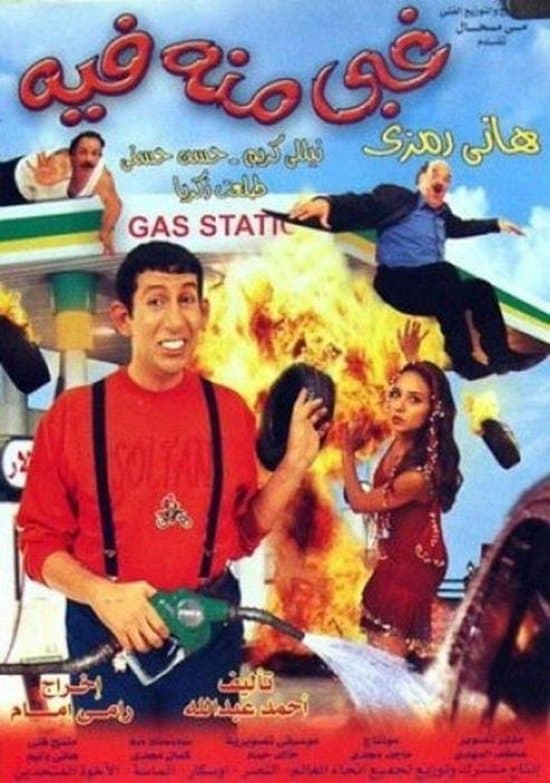 Ghabi Minnuh Fih