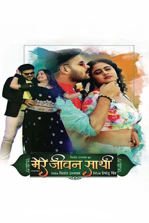 Mere Jivan Sathi