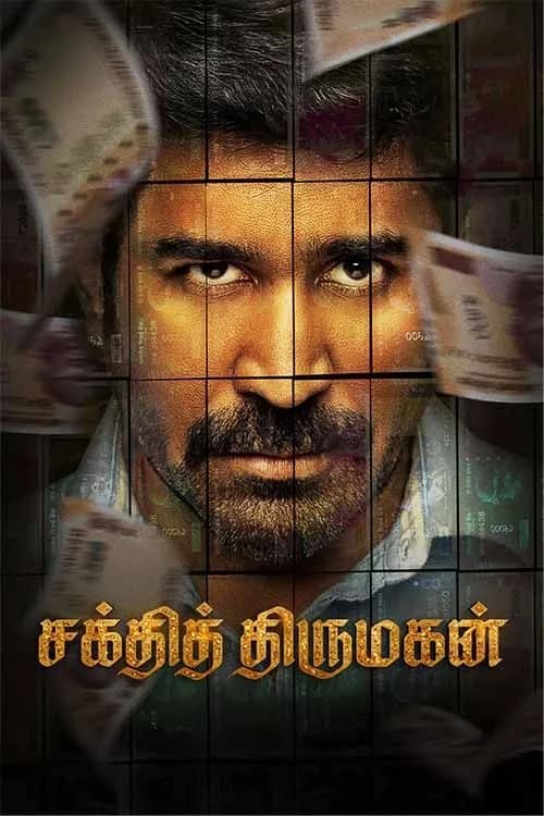 Shakthi Thirumagan