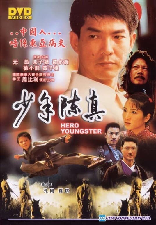 Juvenile Chen Zhen