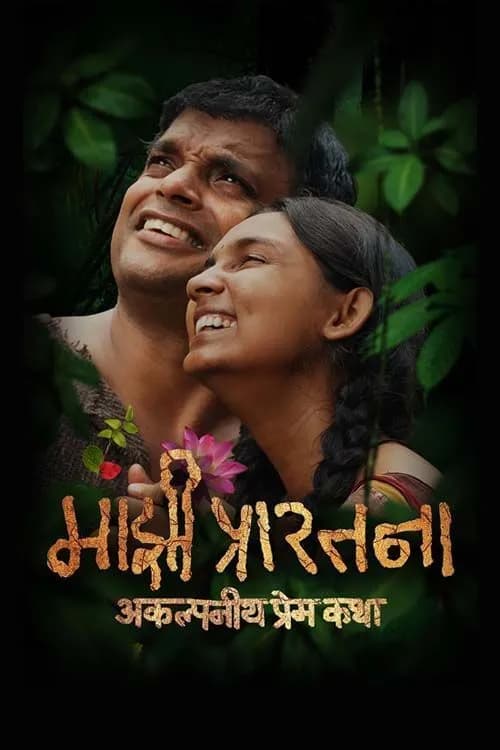Majhi Prarthana