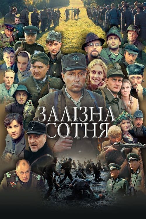Zalizna sotnya