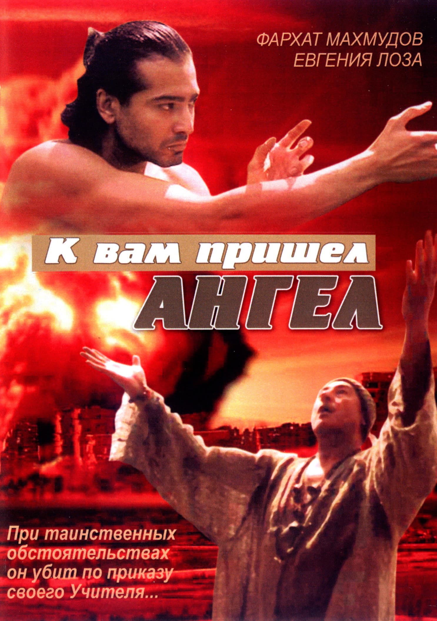K vam prishyol angel...