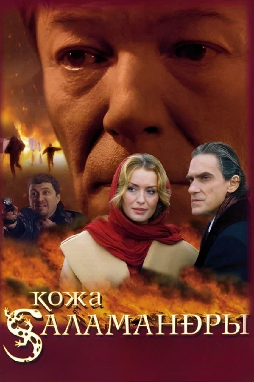 Kozha salamandry