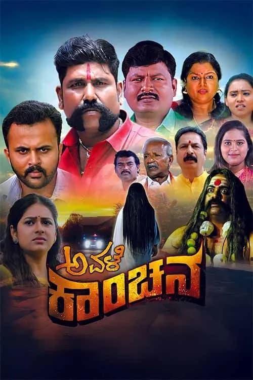Avale Kanchana