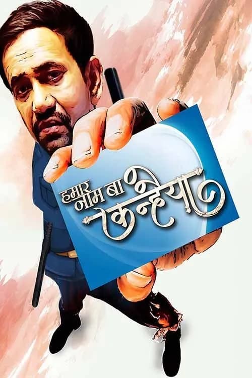 Hamar Naam Ba Kanhaiya