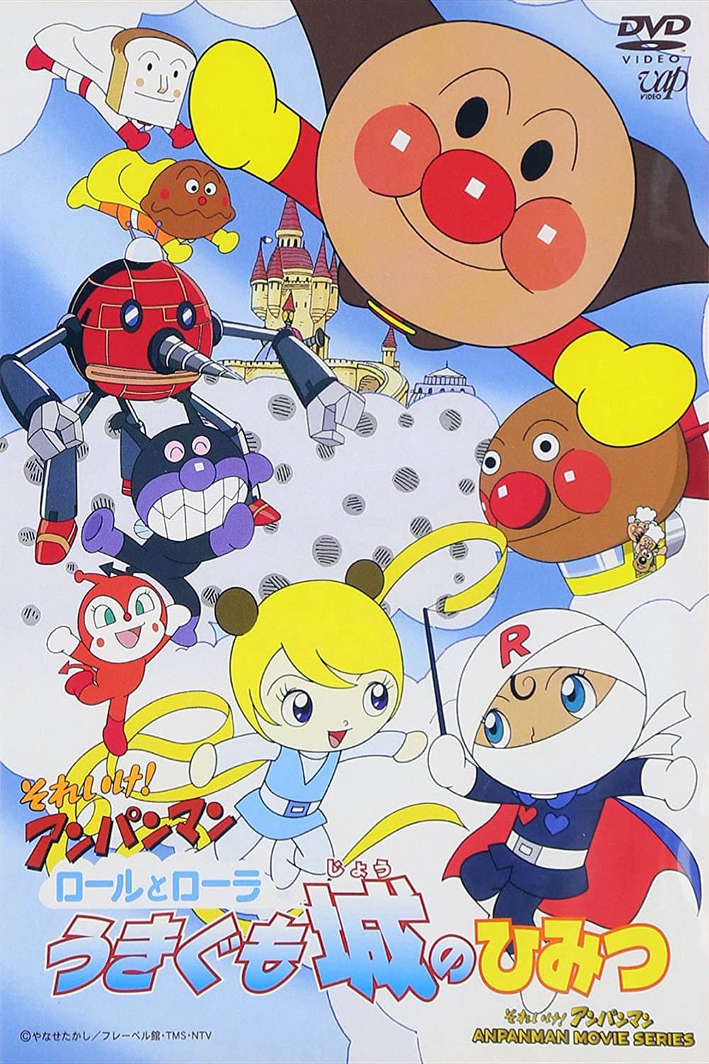 Soreike! Anpanman: Roll to Laura Ukigumo-jÃ´ no Himitsu