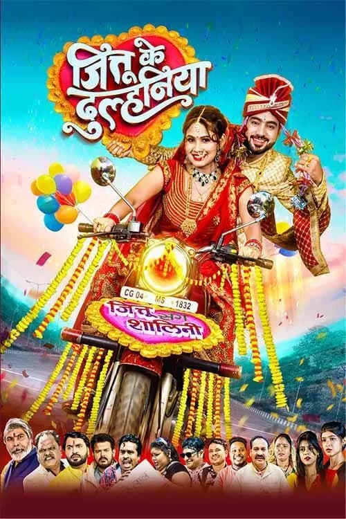 Jittu Ke Dulhaniya