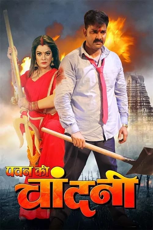 Pawan Ki Chandani