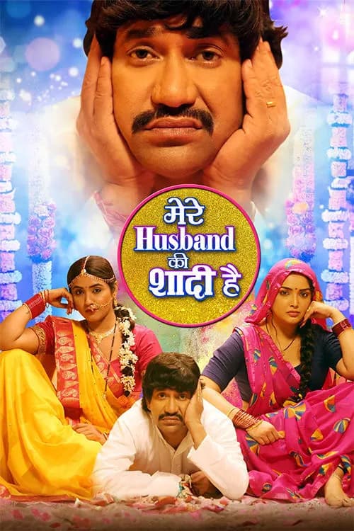 Mere Husband Ki Shadi