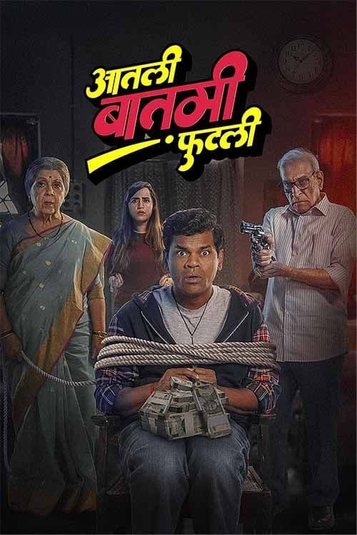 Aatli Baatmi Futlii