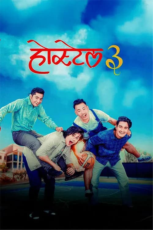 Hostel 3