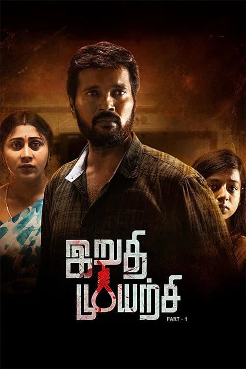 Irudhi Muyarchi