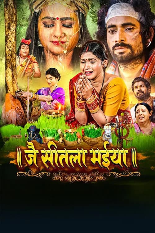 Jai Sitla Maiya