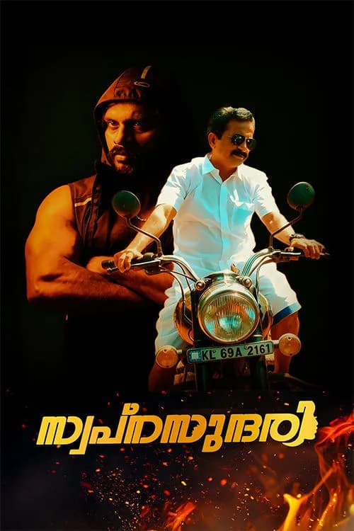 Swapnasundari