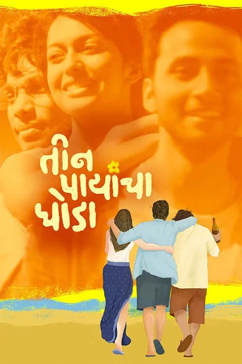 Teen Paayancha Ghoda