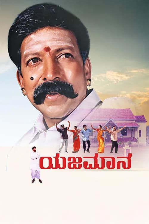 Yajamana