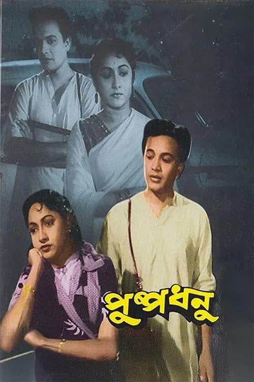 Pushpa Dhanu