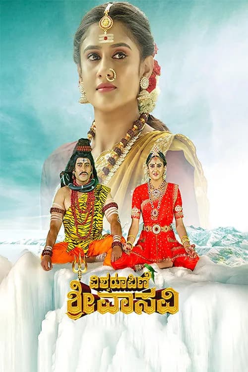 Vishwaroopini Sri Vasavi