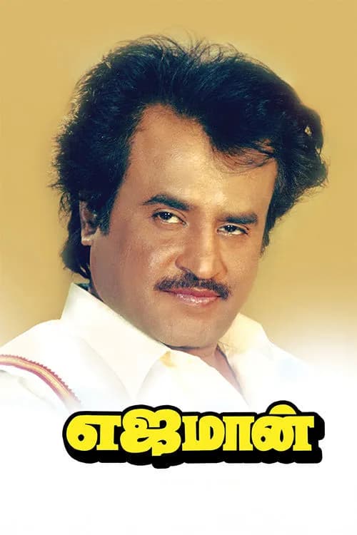 Yajaman