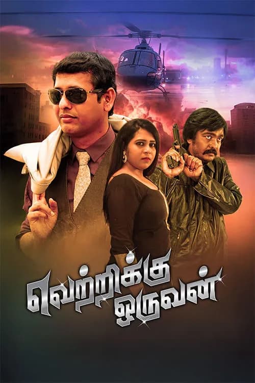 Vetrikku Oruvan
