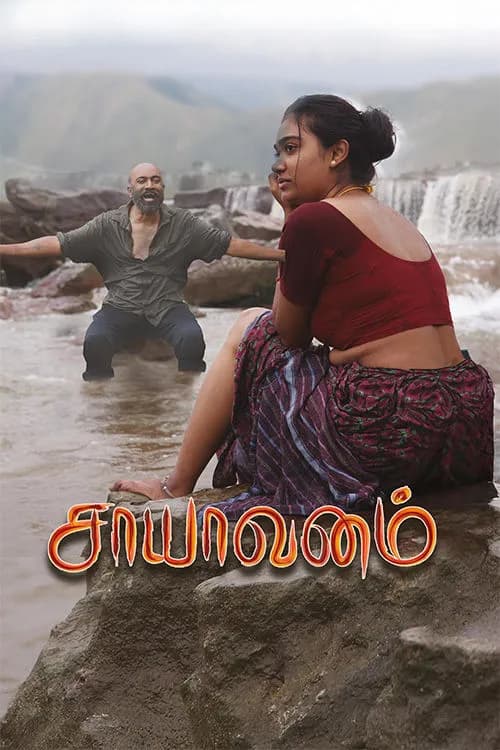 Saayavanam