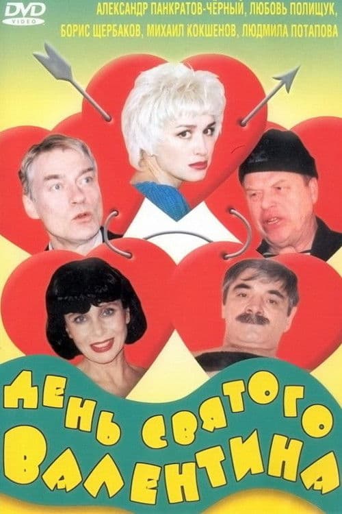 Den svyatogo Valentina