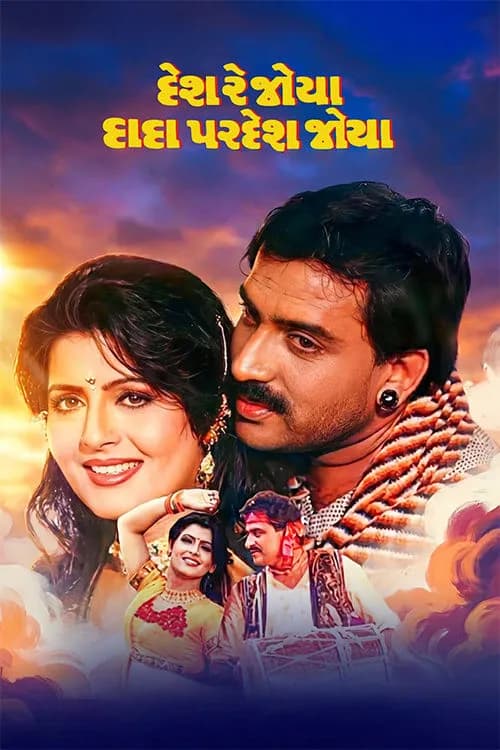 Desh Re Joya Dada Pardesh Joya