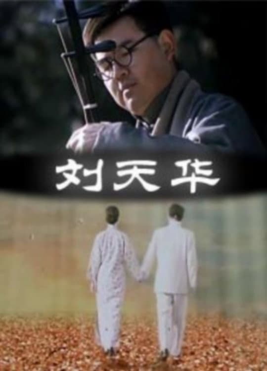 Liu tian hua