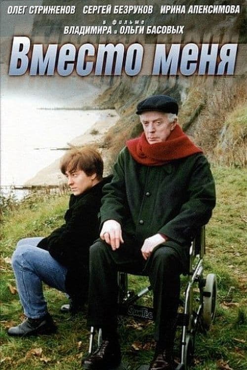 Vmesto menya