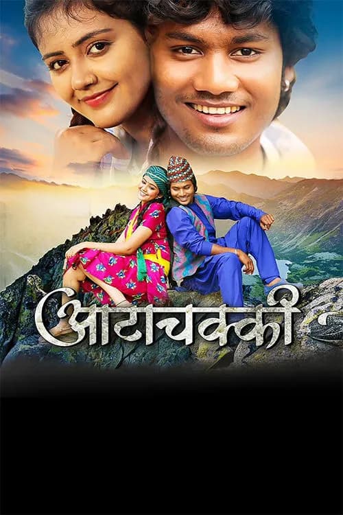 Aatachakki Ek Prem Kahani