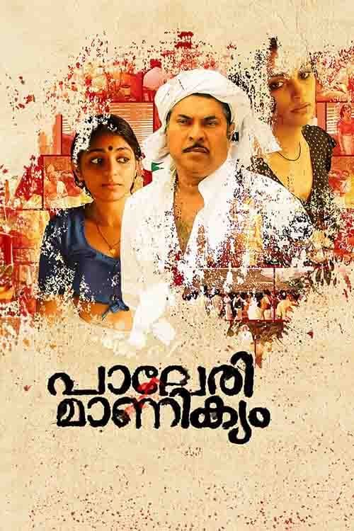 Paleri Manikyam