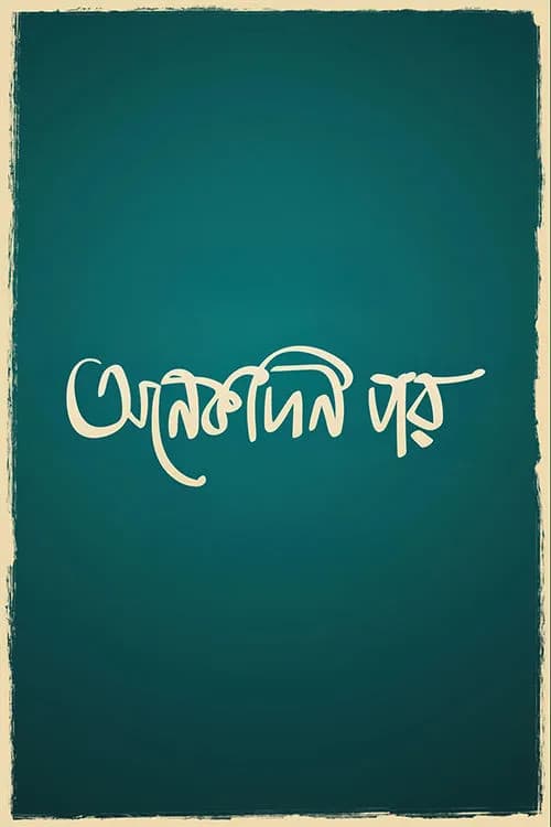 Onekdin Por