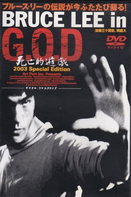 Bruce Lee in G.O.D.: ShibÃ´teki yÃ»gi