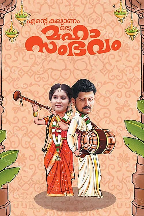 Ente Kalyanam Oru Mahasambhavam
