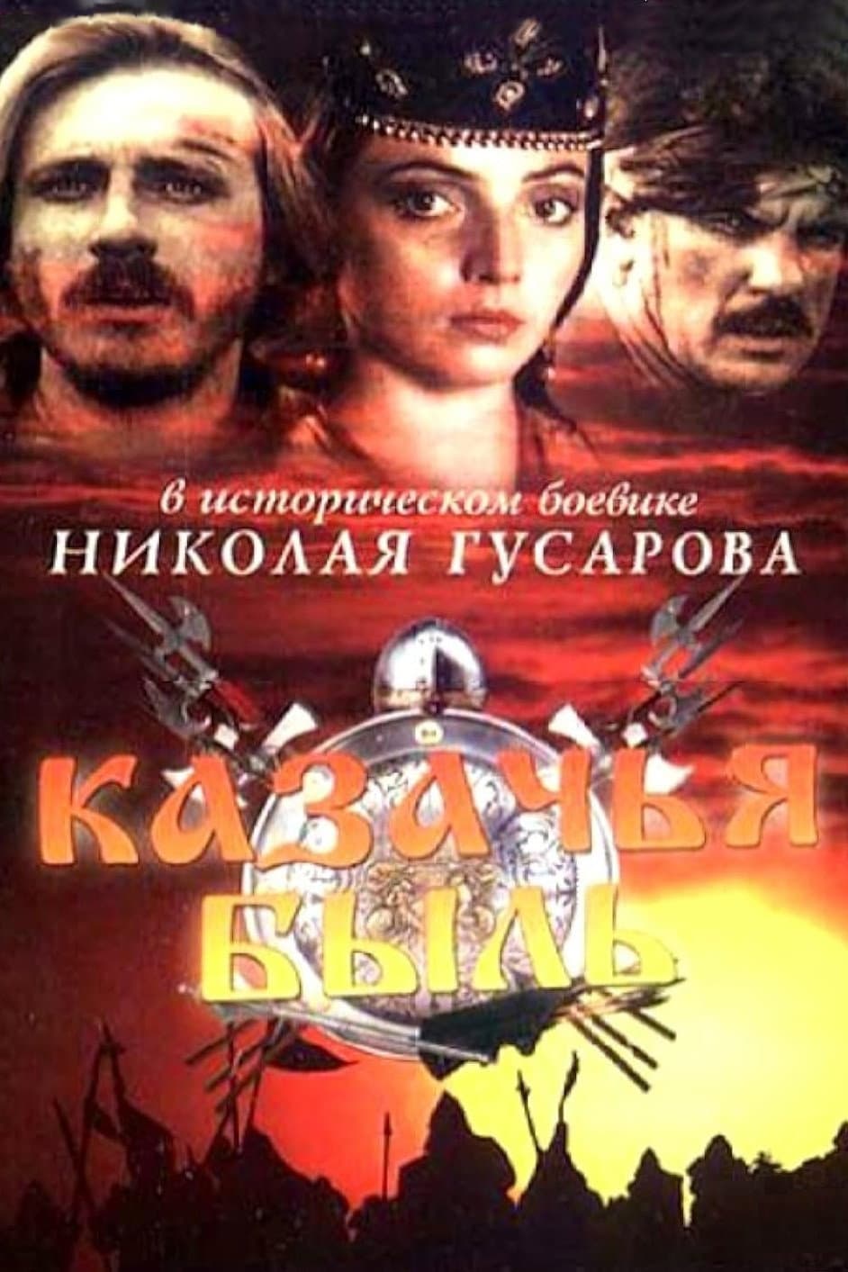 Kazachya byl