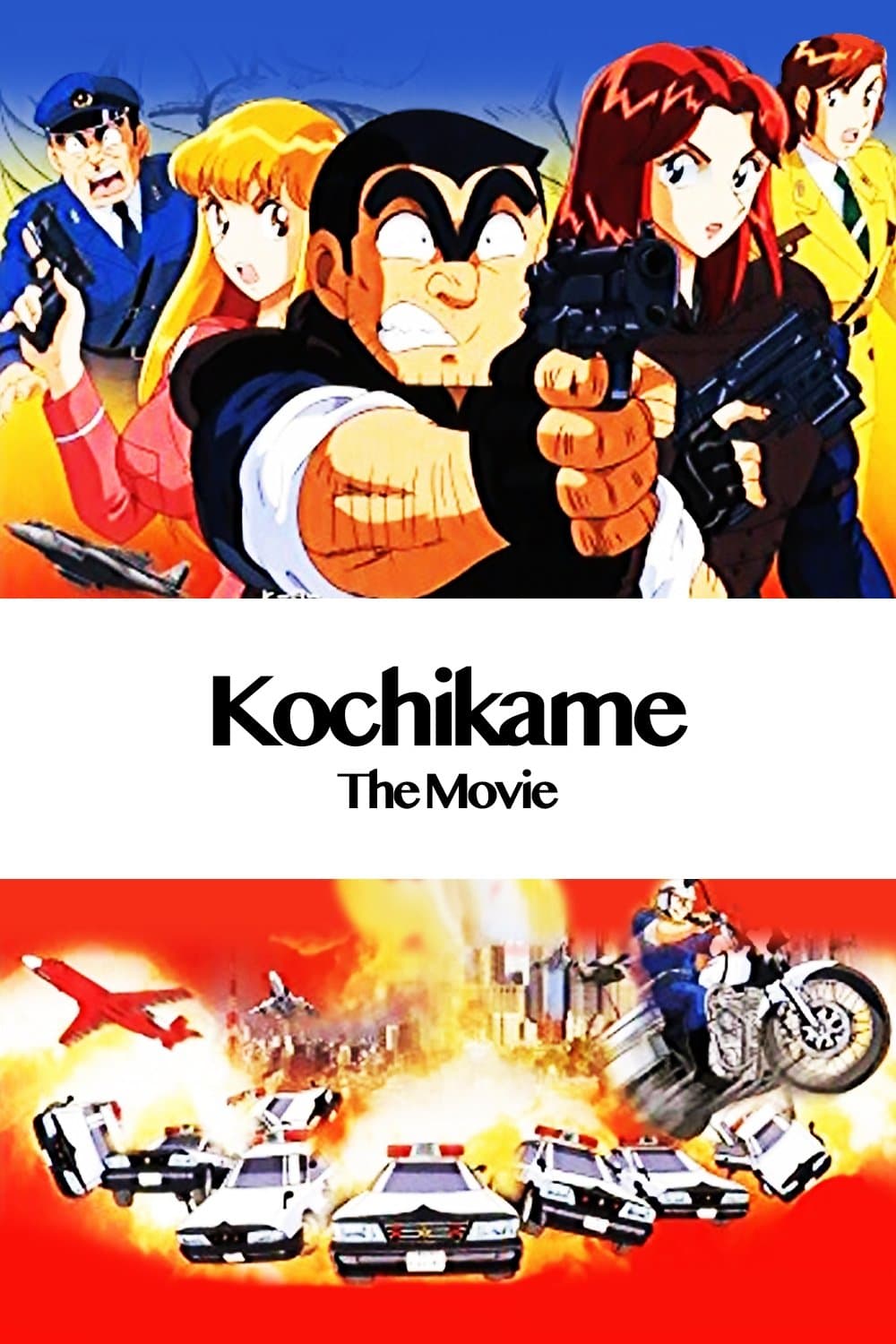 Kochira Katsushika-ku Kameari kÃ´en mae hashutsujo: The Movie