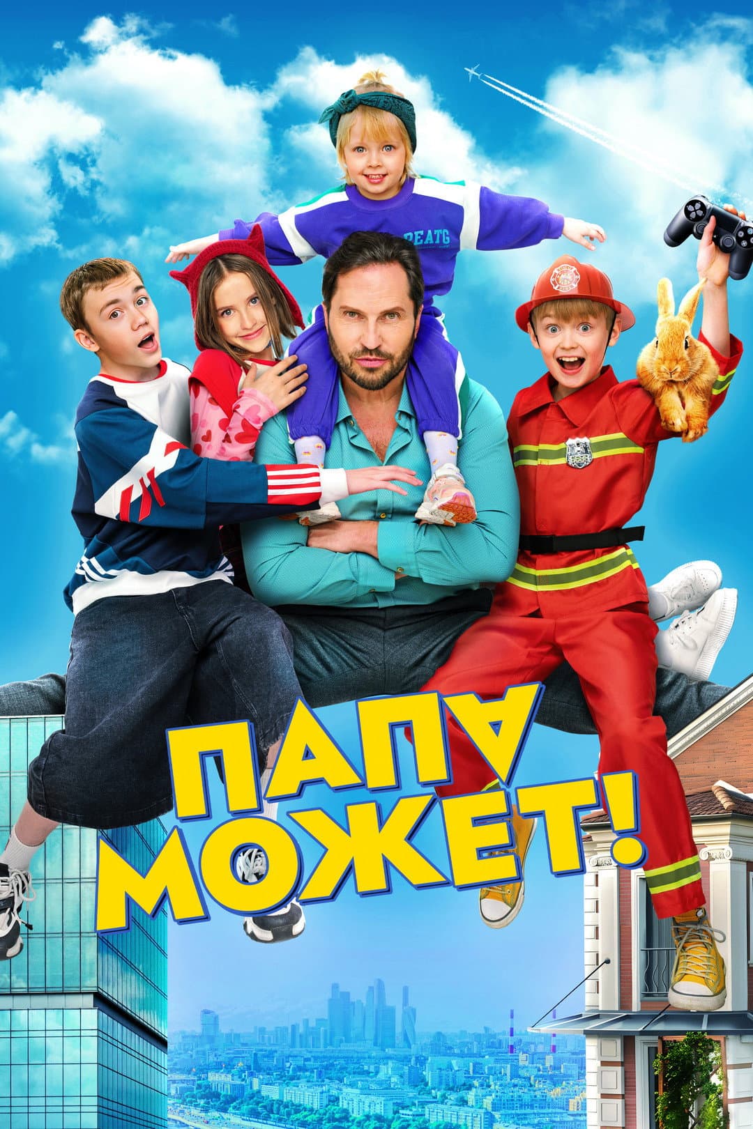 Papa mozhet